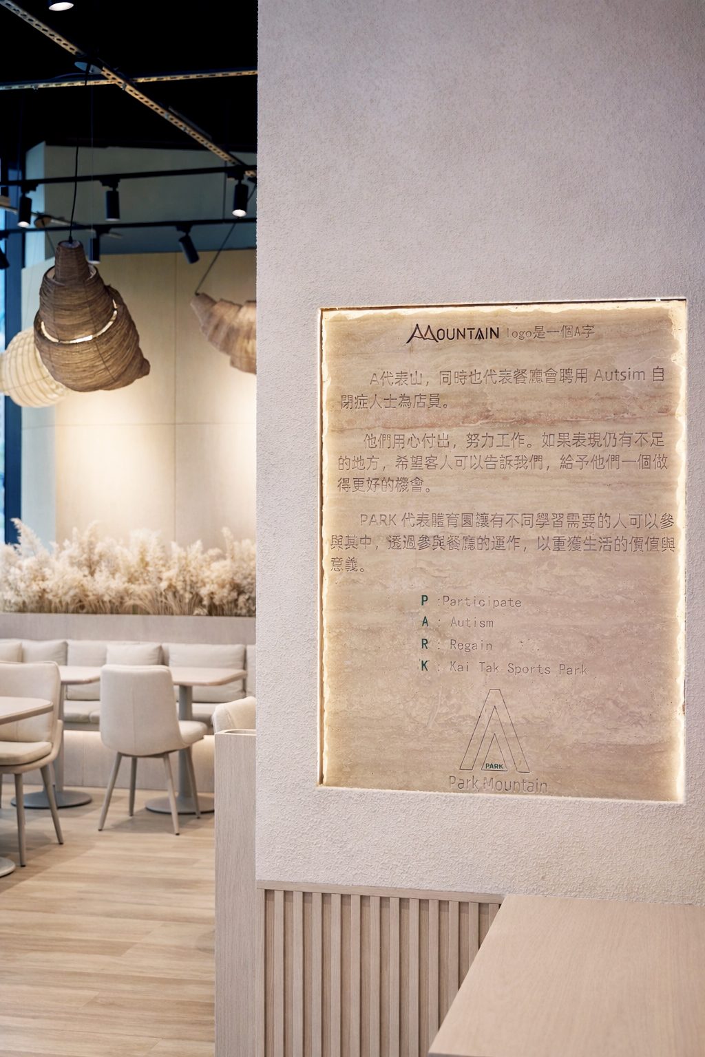 餐飲空間設計｜Park Mountain餐廳｜啟德體育園